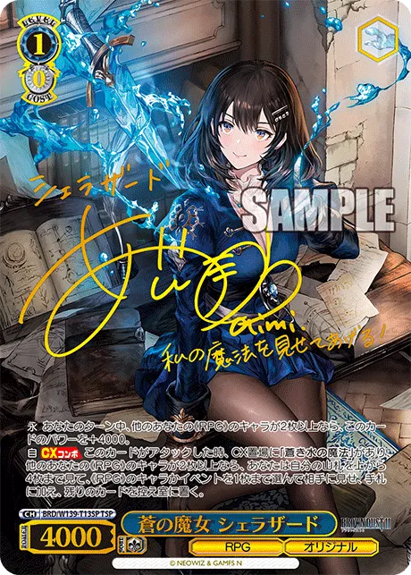 蒼の魔女 シェラザード