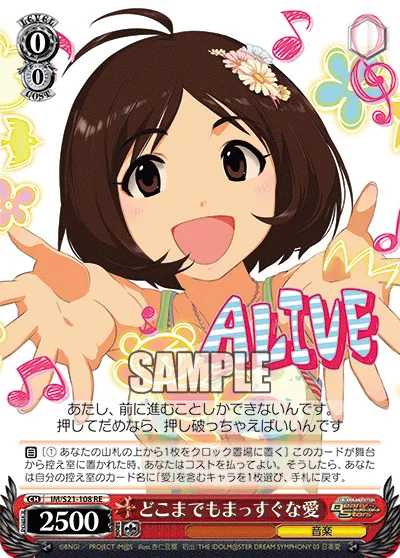 どこまでもまっすぐな愛