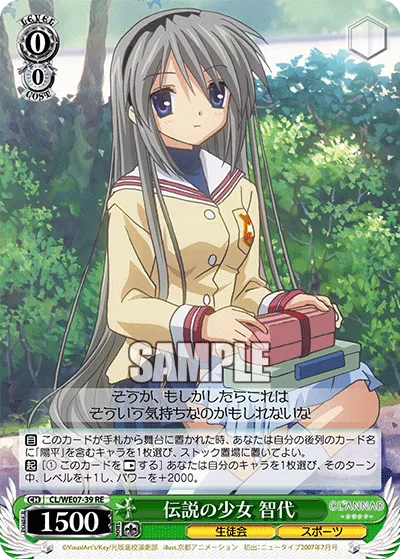 伝説の少女 智代