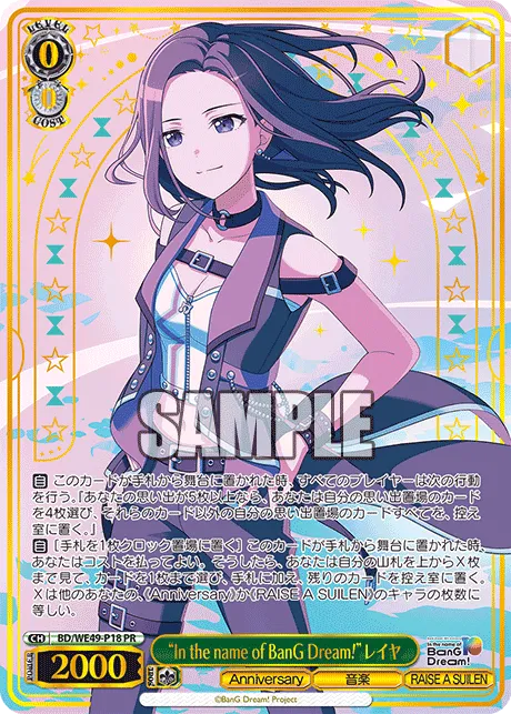 “In the name of BanG Dream!”レイヤ
