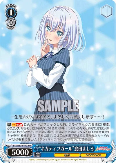 “ネガティブガール”倉田ましろ