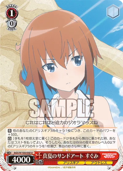 真夏のサンドアート すぐみ