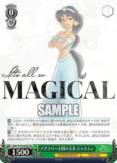 アグラバー王国の王女 ジャスミン