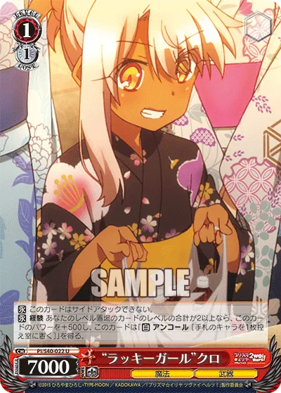 “ラッキーガール”クロ