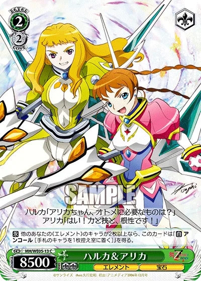 ハルカ&アリカ