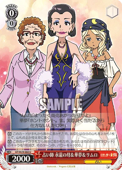占い師 永瀧の母&華夢&リムロ