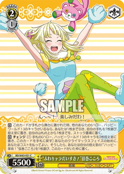 “ふわキャラだいすき!”弦巻こころ