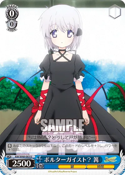 ポルターガイスト？ 篝