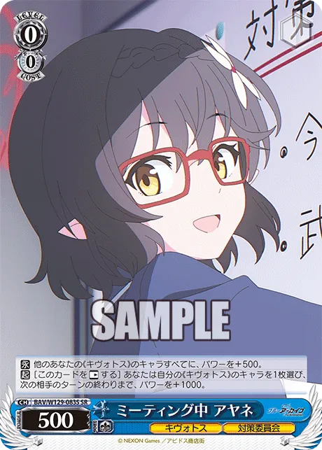 ミーティング中 アヤネ