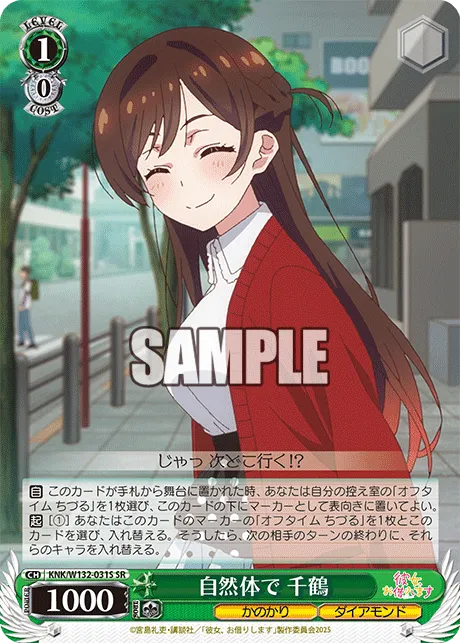 自然体で 千鶴