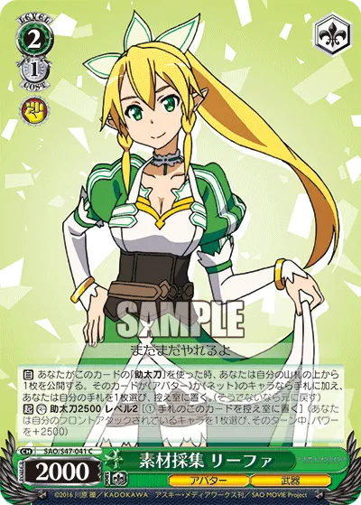 素材採集 リーファ