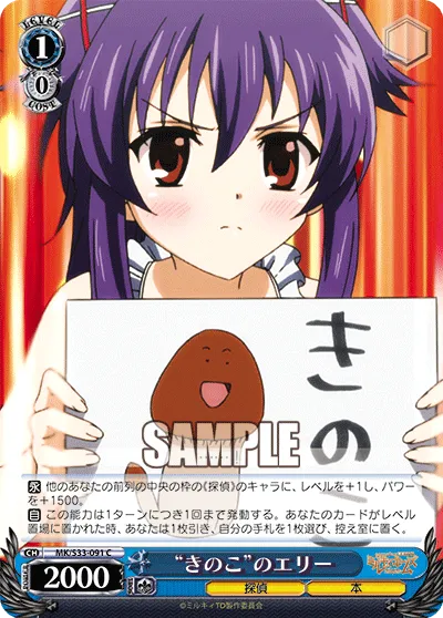 “きのこ”のエリー