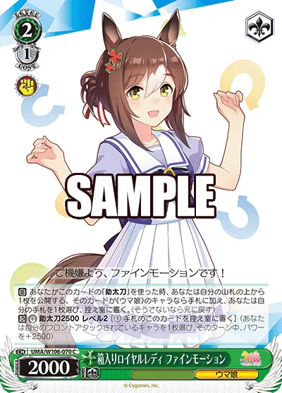箱入りロイヤルレディ ファインモーション