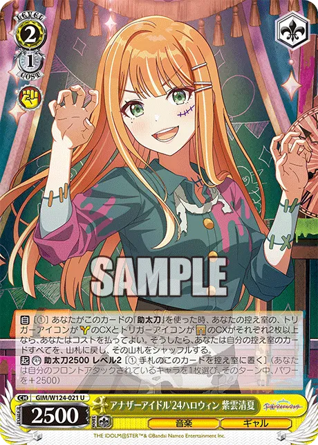 アナザーアイドル'24ハロウィン 紫雲清夏