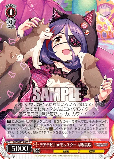 デアデビル★モンスター 早坂美玲