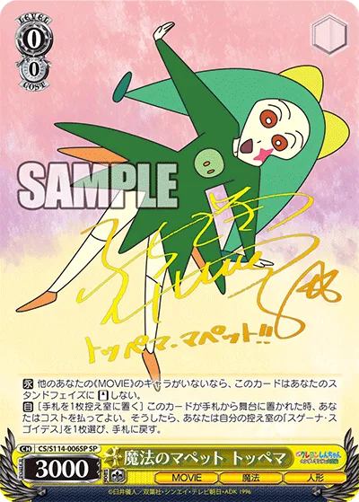 魔法のマペット トッペマ