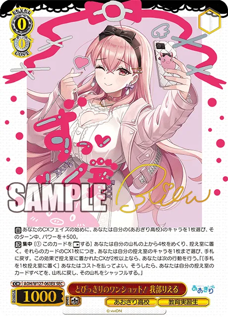 とびっきりのワンショット！ 我部りえる