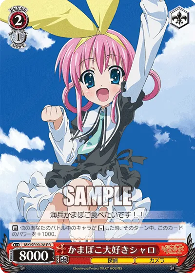 かまぼこ大好きシャロ