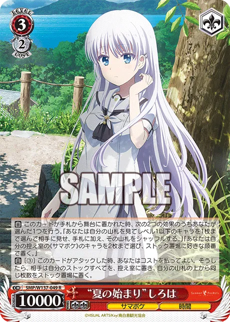 “夏の始まり”しろは