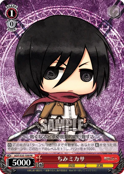 ちみミカサ