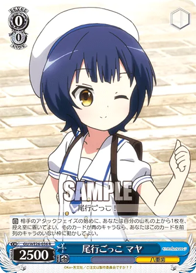 尾行ごっこ マヤ