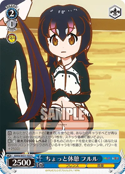 ちょっと休憩 フルル