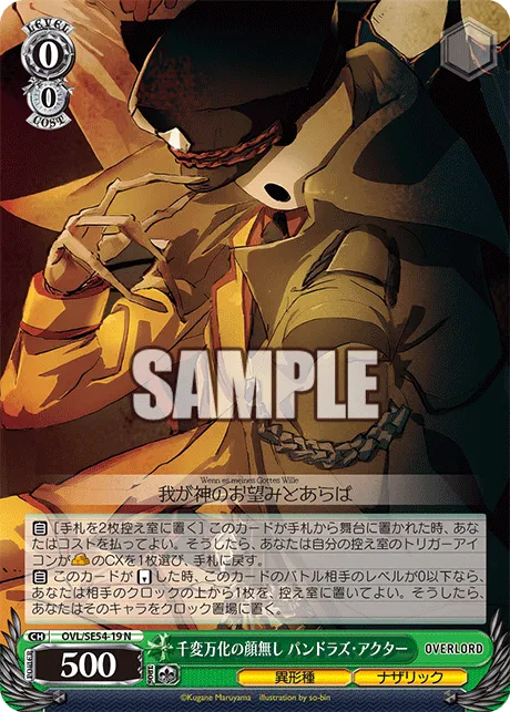 千変万化の顔無し パンドラズ・アクター