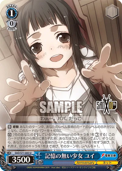 記憶の無い少女 ユイ