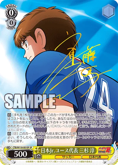 日本Jr.ユース代表 三杉 淳