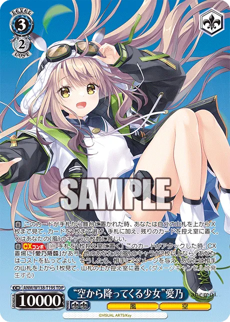 “空から降ってくる少女”愛乃