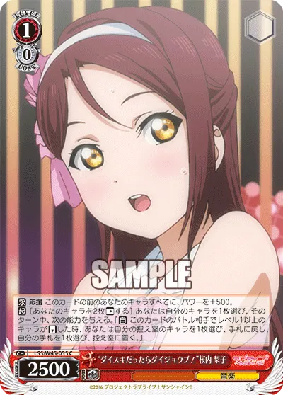 “ダイスキだったらダイジョウブ!”桜内 梨子