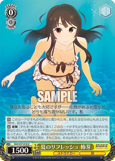 夏のリフレッシュ 椿芽