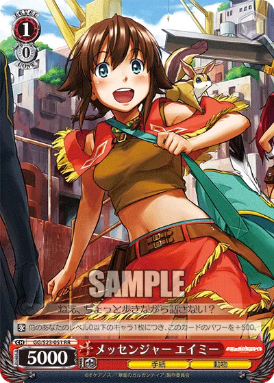 メッセンジャー エイミー