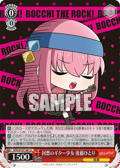 回想のギター少女 後藤ひとり