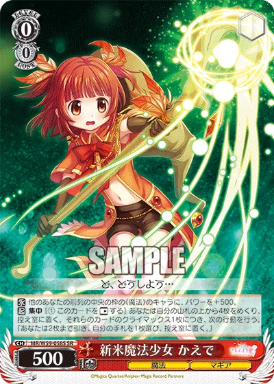 新米魔法少女 かえで