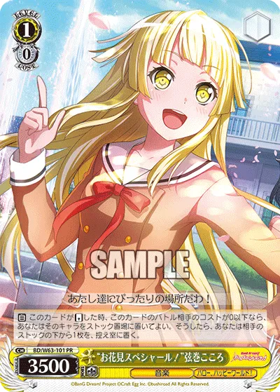 “お花見スペシャール!”弦巻こころ