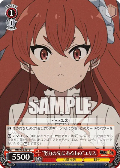 “努力の先にあるもの”エリス