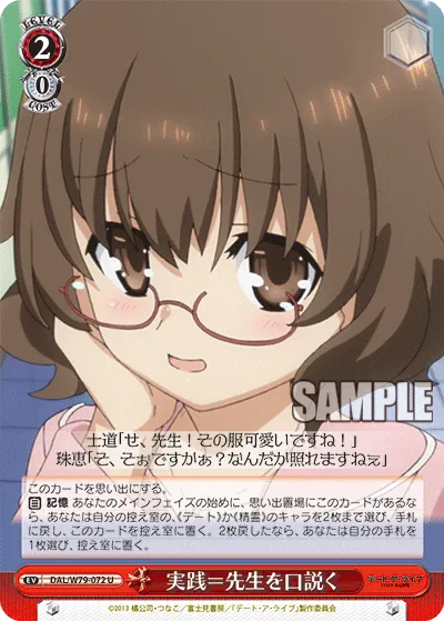 実践=先生を口説く