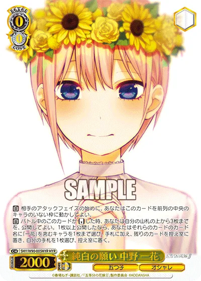 純白の願い 中野 一花