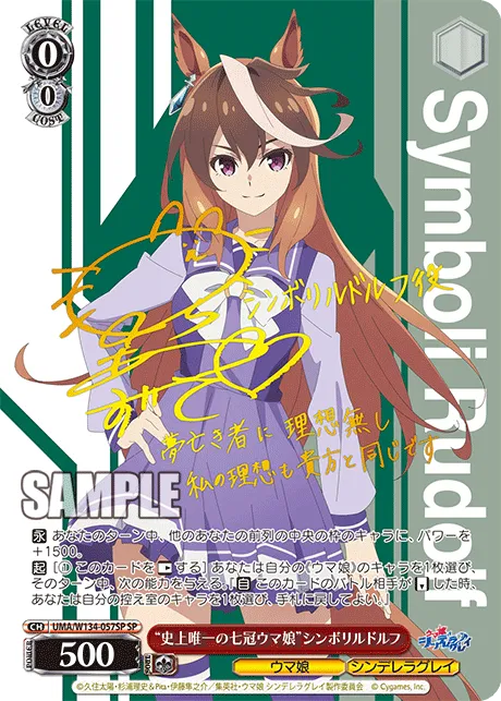 “史上唯一の七冠ウマ娘”シンボリルドルフ