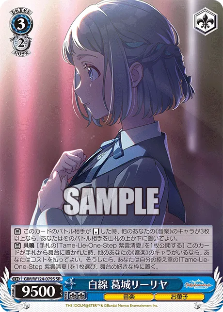白線 葛城リーリヤ