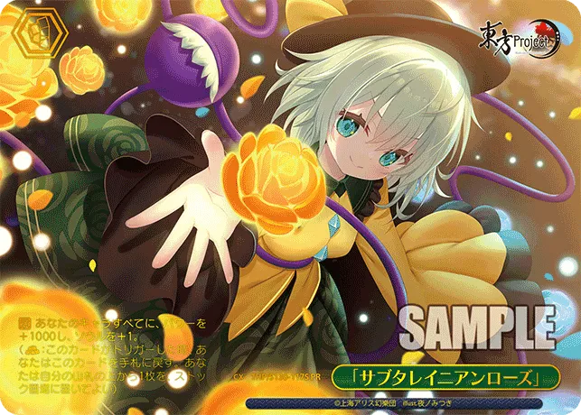 「サブタレイニアンローズ」