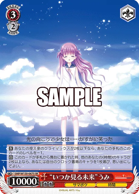 “いつか見る未来”うみ