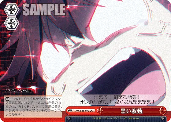 黒い波動