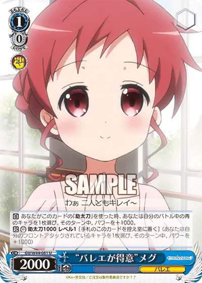 “バレエが得意”メグ