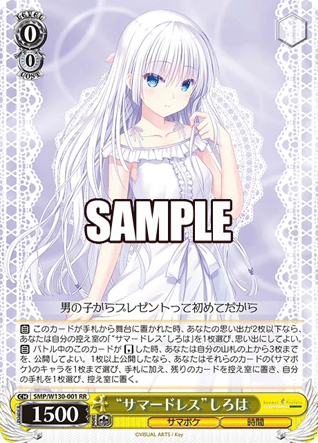 “サマードレス”しろは