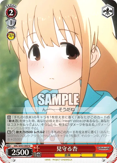 見守る杏