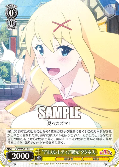 “アルカンレティア観光”ダクネス