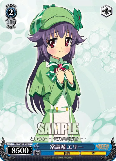 常識派 エリー