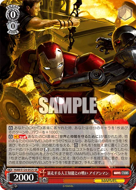 暴走する⼈⼯知能との戦い アイアンマン